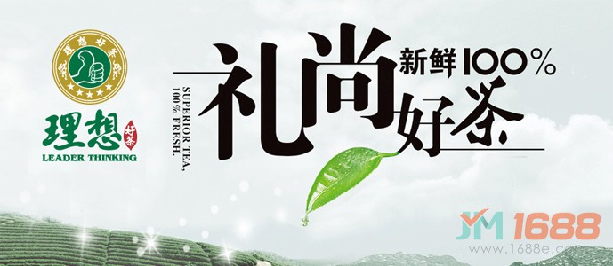 理想茶葉加盟-1688加盟網(wǎng)