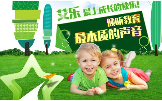 香港艾樂國際幼兒園加盟