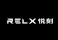 RELX悅刻電子煙