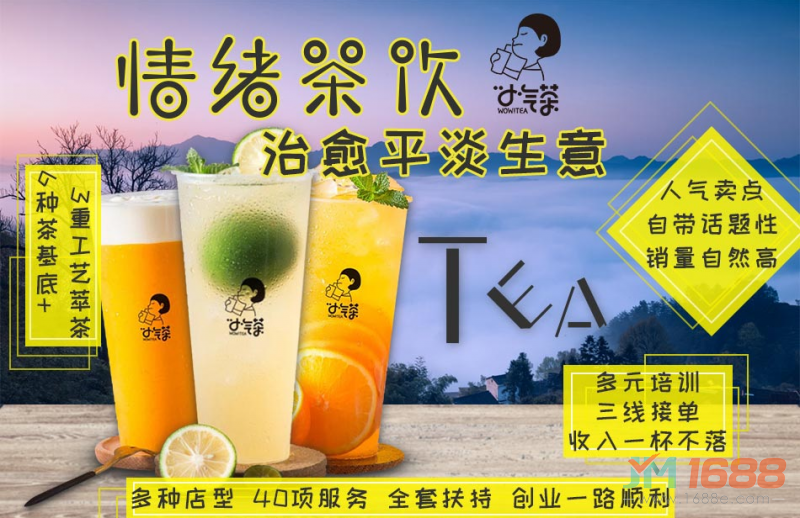 小氣茶奶茶飲品加盟-1688加盟網(wǎng)