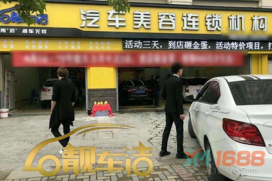 靚車潔汽車美容加盟-1688加盟網