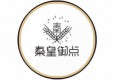 秦皇御點(diǎn)加盟