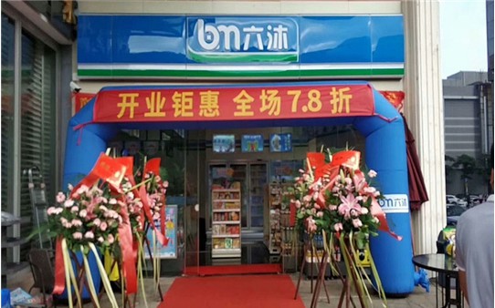 六沐便利店加盟