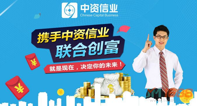 中資信業(yè)理財平臺加盟