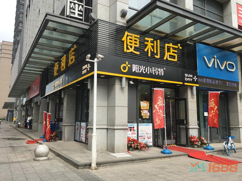 陽光小瑪特便利店加盟