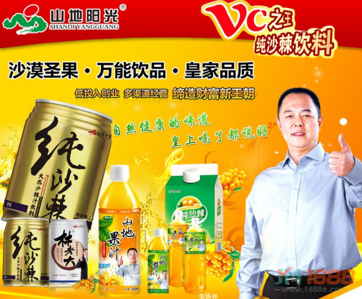 山地陽(yáng)光飲料加盟