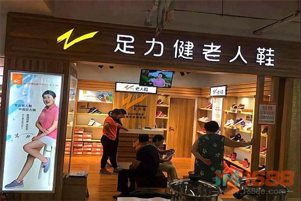 足力健老人鞋加盟店