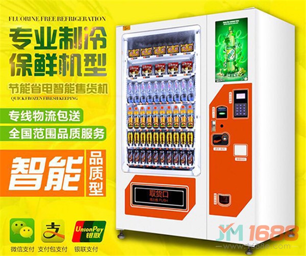 美幻自助售貨機(jī)加盟