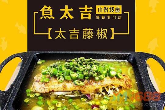 魚太吉小份烤魚加盟