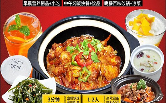 巧仙婆砂鍋燜魚飯快餐加盟