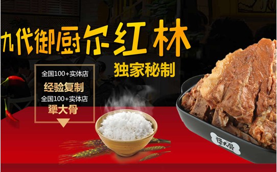 犟大骨排骨飯加盟