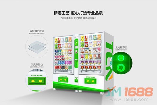 中吉自動(dòng)售貨機(jī)加盟