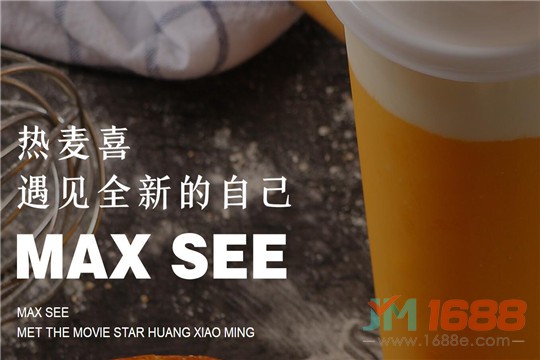 熱麥喜茶飲加盟-1688加盟網(wǎng)