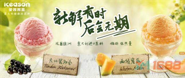 愛茜茜里冰淇淋加盟-1688加盟網(wǎng)