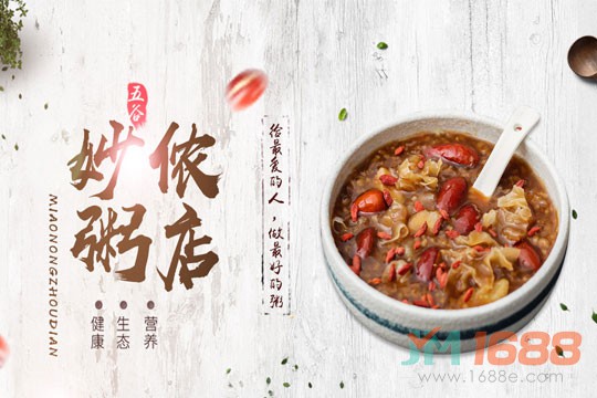 妙儂粥店加盟-1688創(chuàng)業(yè)網