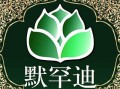 默罕迪植物養(yǎng)發(fā)加盟