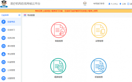 線上教育平臺，職業(yè)職稱類教育軟件加盟