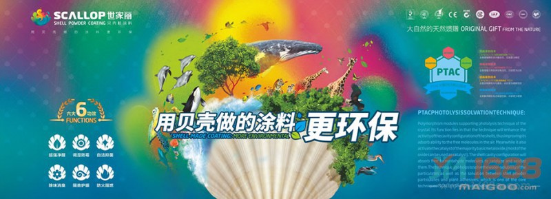 世家麗貝殼粉加盟