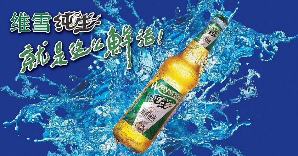 維雪啤酒加盟