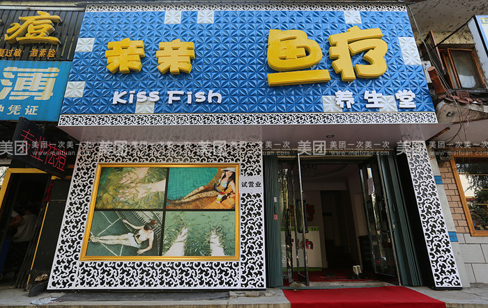 小魚足療店加盟