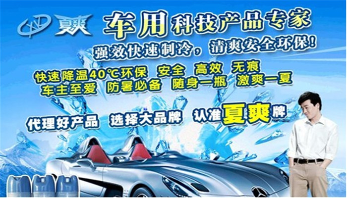 夏爽汽車用品加盟