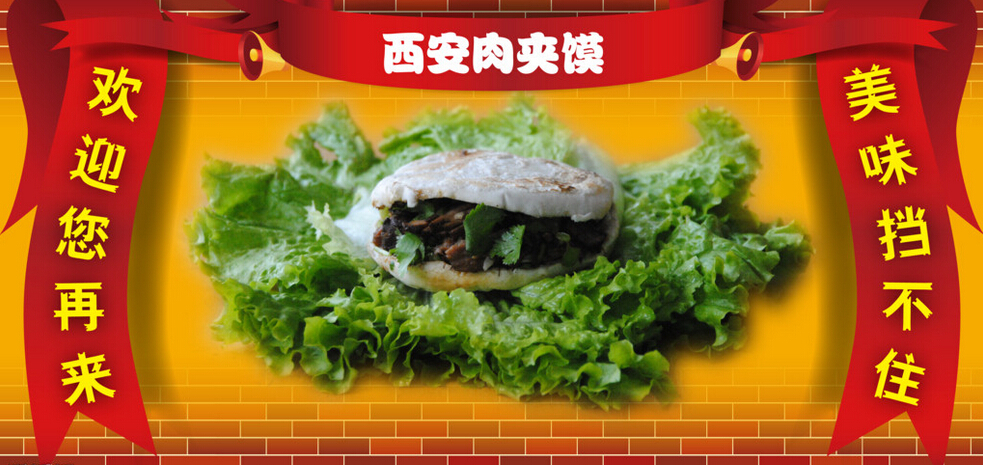 王華峰肉夾饃加盟