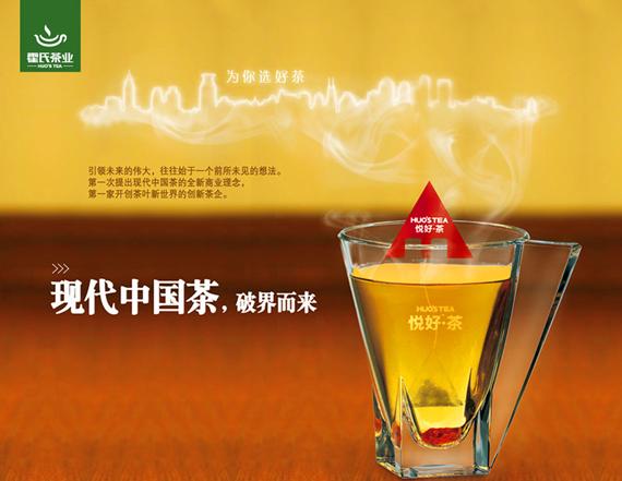  /><br />

</p>
<p>
霍氏茶業(yè)以“引路茶領(lǐng)域革新，整合國家茶產(chǎn)業(yè)鏈，使千家萬戶國家人喝到方便、高質(zhì)量的好茶”為企業(yè)使命，布局三年內(nèi)在全國范疇內(nèi)拓展千家以上的品牌連鎖店，市場占有率進(jìn)入領(lǐng)域前三名，成為茶領(lǐng)域高端品牌引路者。
</p>
<p>
<img src='/file/upload/202004/00/content1/153554FA679.png' alt=