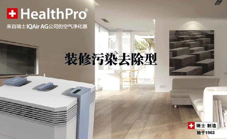 healthpro空氣凈化器加盟