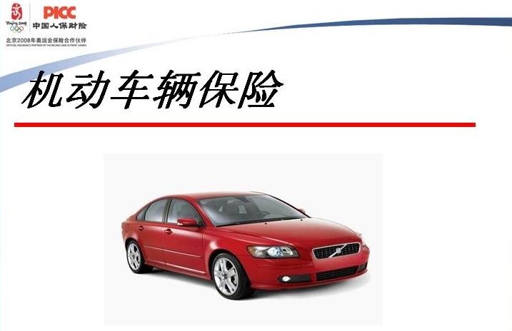 picc車險(xiǎn)加盟