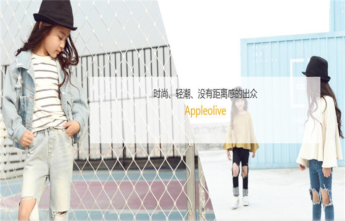 Appleolive （蘋果橄欖）童裝加盟