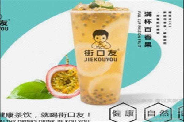 街口友奶茶加盟