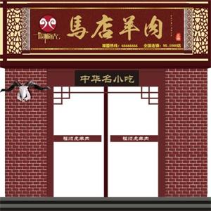 福順虎馬店羊肉加盟