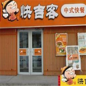 快吉客中式快餐店