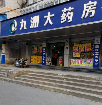 九州大藥店加盟