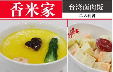 香米家臺(tái)灣鹵肉飯加盟