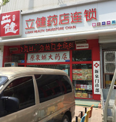 立健藥店加盟