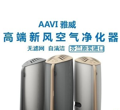 AAVI空氣凈化器加盟