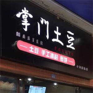 掌門(mén)土豆加盟