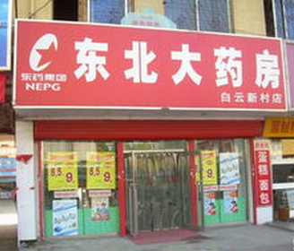 東北網(wǎng)上藥店加盟