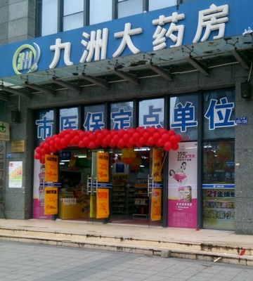 九州大藥店加盟