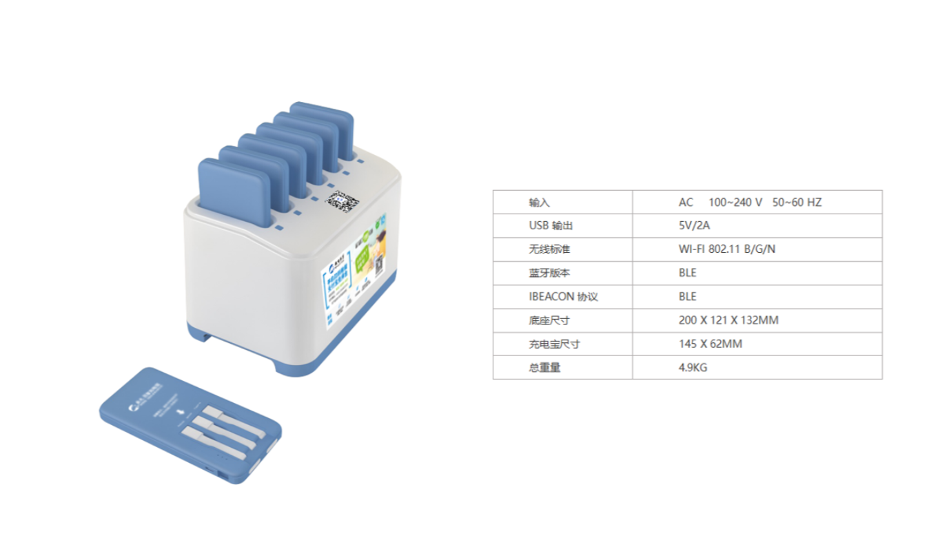 數(shù)電共享充電寶加盟