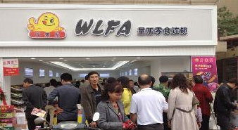 萬(wàn)來(lái)發(fā)零食加盟