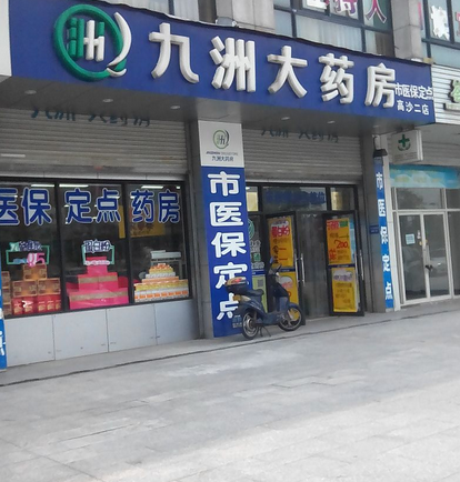 九州大藥店加盟