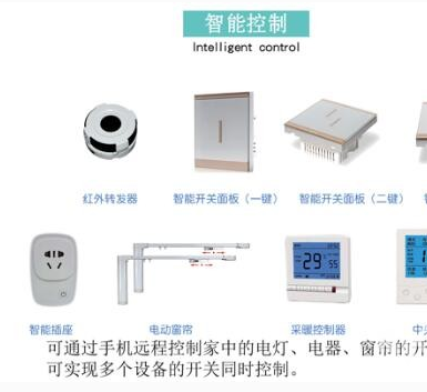 即時(shí)即刻智能家居加盟