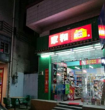 家和便利店加盟