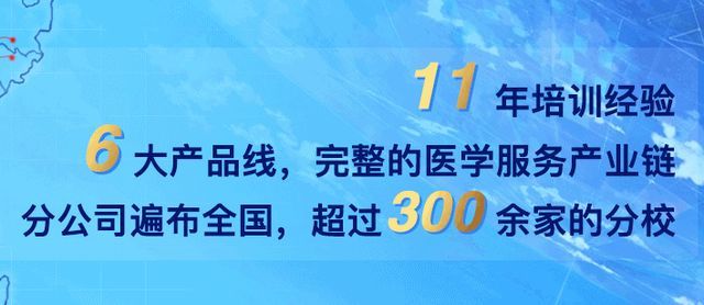 金英杰醫(yī)學教育網校加盟