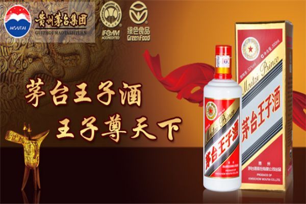 茅臺王子白酒加盟