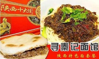 尋秦記面館