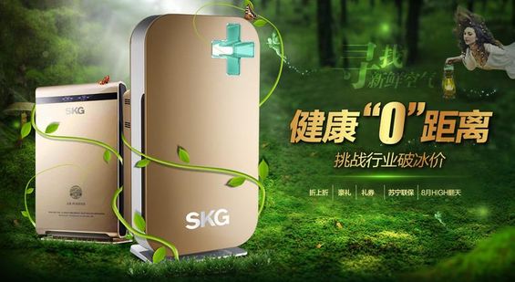 skg空氣凈化器加盟