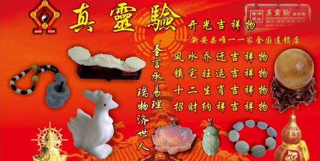 真靈驗(yàn)吉祥物加盟